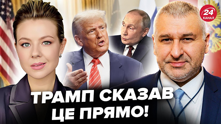 😮ТРАМП ЭКСТРЕННО обратился к ПУТИНУ через Украину! Кремль ПОСЛАЛ США. ФЕЙГИН, КУРБАНОВА