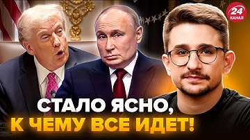 ⚡️НАКИ: Путин ЕЩЕ НЕ ПОНЯЛ – ТРАМП его ПЕРЕИГРАЛ! Резкий РАЗВОРОТ! США все РЕШИЛИ для Украины