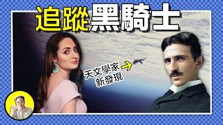 詭異消失的恒星，突然出現的宇宙閃光，追蹤黑騎士的女天文學家到底發現了什麽？是自然現象還是外星結構，宇宙真的有10萬顆眼睛在監視地球麽，為什麽1957年後這些監視者又消失不見了呢？......|總裁聊聊