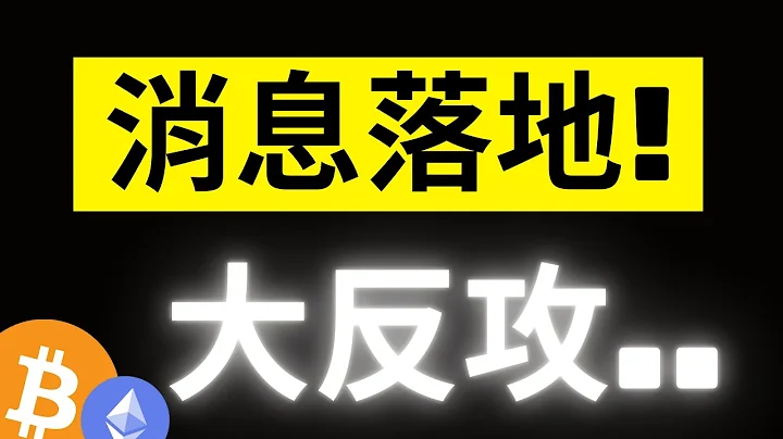 比特幣消息出盡後準備大反攻?關鍵在這! 歷史從來沒發生過的五年週期開始了..有可能嗎?  #BTC #ETH
