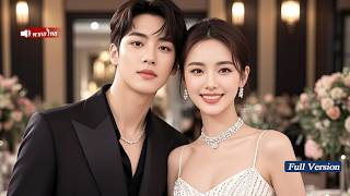 CEOเย็นชากับผู้หญิงทุกคน ยกเว้นซินเดอเรลล่า เขาแอบปกป้องเอาใจเธอทุกอย่าง สุดท้ายได้แต่งงานกับเธอ!