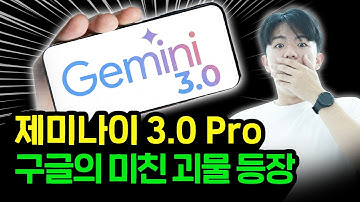(무료 자료 제공) 99%가 모르고 있는 제미나이 3.0 최강 기능 7가지를 모두 공개합니다.