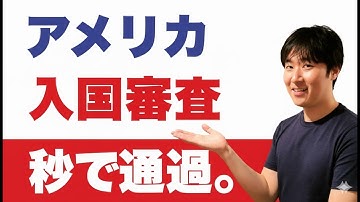 【日本人🇯🇵に限定公開】知ってる人だけ「秒」で通過。GE/MPC最新実録とビザラン疑惑のリアル