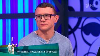 МЖ. Женщины продолжили бороться. 06.03.2023