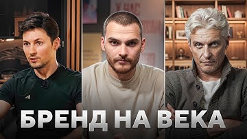 7 ПРАВИЛ СИЛЬНОГО БРЕНДА: как это делают Дуров и Тиньков