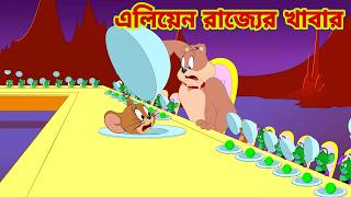 tom and jerry | tom and jerry bangla | tom and jerry bangla dubbing | tom and jerry cartoon | Ep: 3