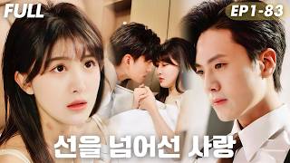 [#FULL ]“그녀는 내 아내다!”재벌 왕의 소유욕에 전장이 얼어붙다!🔥8년 짝사랑 끝에 연애 예능에서 폭발한 전쟁!#숏드라마 #드라마 #cdrama #drama #reels