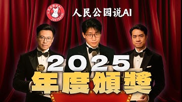 2025 AI年度颁奖：Google无敌、Claude Code封神、甲骨文逆袭与奥特曼的忧虑
