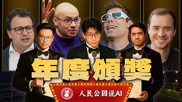 2025 AI年度颁奖：Google无敌、Claude Code封神、甲骨文逆袭与奥特曼的忧虑