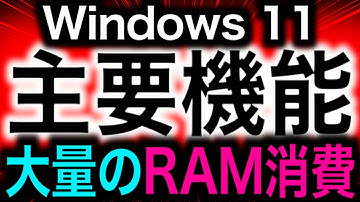 2025/12最新【無料の性能向上】PCが重い本当の原因、Windows11が裏で動かす機能だった