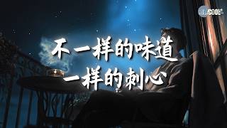 【大头针 · 情歌精选】一听就沦陷🔥 经典翻唱合集 💔用心良苦 ｜味道｜别在伤口撒盐｜爱上一个不回家的人💔#coolsong酷歌