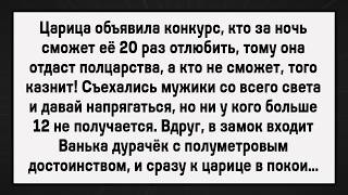 How Vanya Fell Out of Love with the Tsarina! A Collection of Anecdotes! Humor!