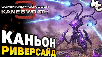 КАНЬОН РИВЕРСАЙД - Миссия (C&C 3 Kane