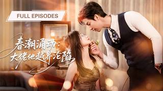 Download lagu 💓為了給哥哥治病,她與暗戀多年的總裁共度一夜!誰知事後他食髓知味,徹底淪陷,立刻將她娶回家夜夜寵愛! 💕 #短劇 #短劇推薦 #最火短劇 #甜寵