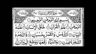 Surah Rahman Beautiful Recitation | Full With Arabic | سورہ رحمٰن | 00240 | jsedit57