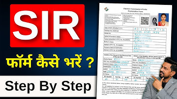 SIR Form भरने का सही तरीका Sir Form Fill Up | SIR Form Kaise Bhare | how to fill sir form | sir