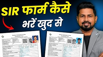 SIR Form भरने का सही तरीका Sir Form Fill Up | SIR Form Kaise Bhare | how to fill sir form | sir