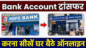 Transfer HDFC Bank Account To Another Branch Online | HDFC Bank Account Transfer Kaise Kare
