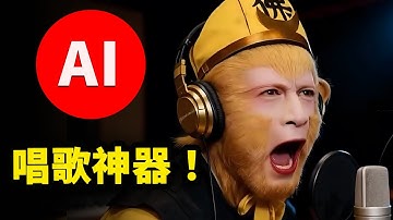 全网爆火的 AI 角色唱歌视频！零基础也能做，流程全公开 、 免费开源！保姆级教学及工具下载！ | 零度解说