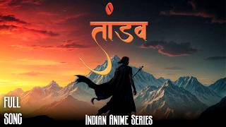 Tandav (Title Track) |  Video | Indian Anime Series | Anime song | Tandav Anime