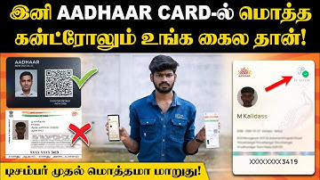 இனி அலையவே வேணாம்👌🏽| Aadhaar New Updates | Aadhaar Card Corrections Online | New Aadhaar Card 2.0