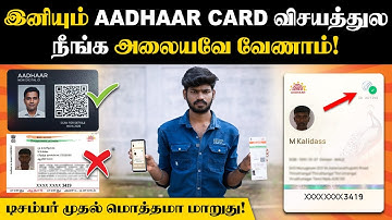 5 நிமிசத்துல எல்லாமே நீங்களே பண்ணலாம்👌| Aadhaar New Updates | Aadhaar Card Corrections Online Tamil
