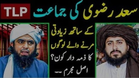 😭 Saad Hussain Rizvi حفظہ اللہ ki Party TLP kay Against Crackdown [Engineer Muhammad Ali Mirza]