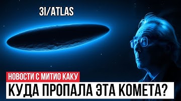 СЕНСАЦИЯ: радиосигнал с 3I/Atlas ИЗМЕНИЛ гипотезу о кометах навсегда