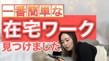【早い者勝ち】日本語を話せるなら時給7,000円稼げます。密かに話題になっている在宅ワーク体当たり検証！
