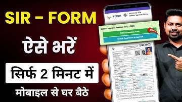 SIR गणना प्रपत्र ऑनलाइन कैसे भरें? | Enumeration Form Online Kaise Bharen in Hindi | SIR Form Guide