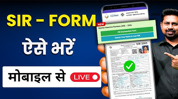 SIR गणना प्रपत्र ऑनलाइन कैसे भरें? | Enumeration Form Online Kaise Bharen in Hindi | SIR Form Guide