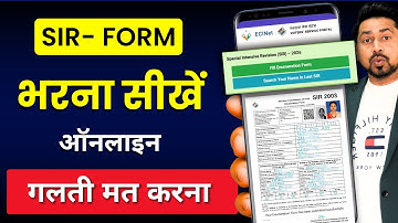 How to fill SIR enumeration form online? | Enumeration Form Online Kaise Bharen in Hindi | SIR Fo...