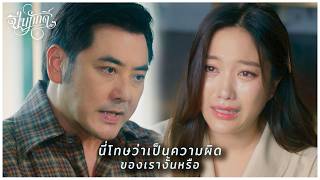 ปิ่นภักดิ์ (The Loyal Pin) EP.16 (ตอนจบ) | หม่อมฉันปรารถนาเพียงแค่จะครองคู่กับท่านหญิง!! | Highlight