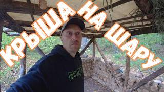The roof is up. The walls are going up!