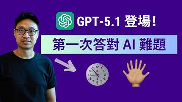 AI 終於看懂時鐘了？GPT-5.1、Grok、Gemini 視覺能力大比拼，API 速度實測 Grok 完勝！