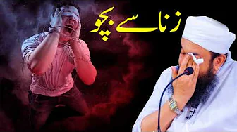 Zina Ki Saza | The Severe Punishment for Adultery in Islam