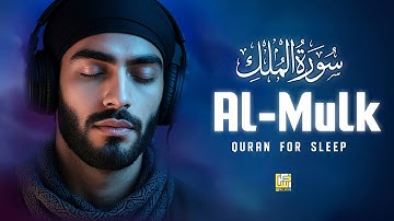 Surah Al-Mulk سورة الملك | Ultimate Lofi Quran for Deep Sleep, Healing & Calm #surahmulk