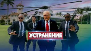 Assassination attempt on Trump / Russian planes in Germany