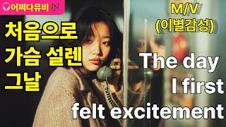 [MV] Title : Back to You | My Unrequited Love, Spinning Like an Old Record... 🎧