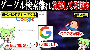 若者のGoogle検察離れが深刻な理由