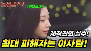 [Singles 7] This person is the biggest victim! Why the production team took the wrong direction!