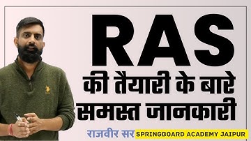 RAS की तैयारी की संपूर्ण जानकारी । राजवीर सर । स्प्रिंगबोर्ड जयपुर