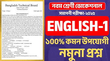 নবম ভোকেশনাল ২০২৫ ইংরেজি-১ নমুনা প্রশ্ন ফাঁস || class 9 vocational english-1 Nomuna question out