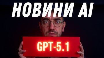 НОВИНИ AI: Нова модель від OpenAI | Біл Гейтс про AI бульбашку | Роботи аватари