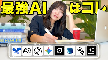 【決定版】AIはこの最新神AIツール使ったらいいだけやで！活用方法も徹底解説！