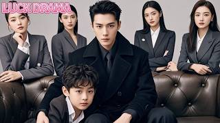 總裁家的冰山小少爺拒絕99個漂亮姐姐，唯獨抱著這個新來的實習生女孩喊“媽咪”，總裁直接帶女孩領證從此寵上天！【全集】#一口氣看完 #甜寵 #CEO #虐戀 #處子血 #處女 #初夜