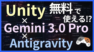 【Unity開発】Gemini 3.0 Pro×Antigravity徹底検証！弾幕シューティングで性能を比較した結果
