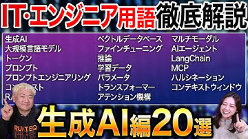 聞き流しOK！IT・エンジニア用語20選｜生成AIの基礎から徹底解説【初心者向け】