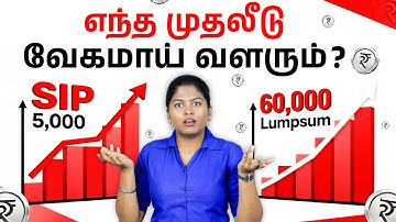 எது அதிக லாபம்?📊SIP vs Lumpsum Investment in Tamil | Mutual Fund Explained in 2025 | Meghala
