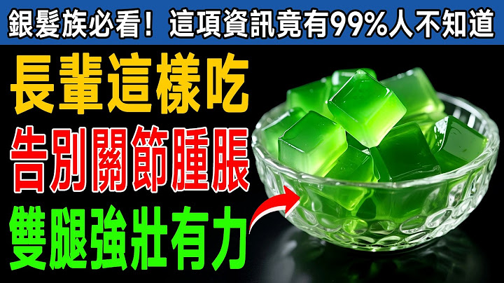 膝蓋腫脹、關節痠痛？醫生揭秘：這10種「神級食物」讓您擺脫疼痛，雙腿強壯，年輕10歲！